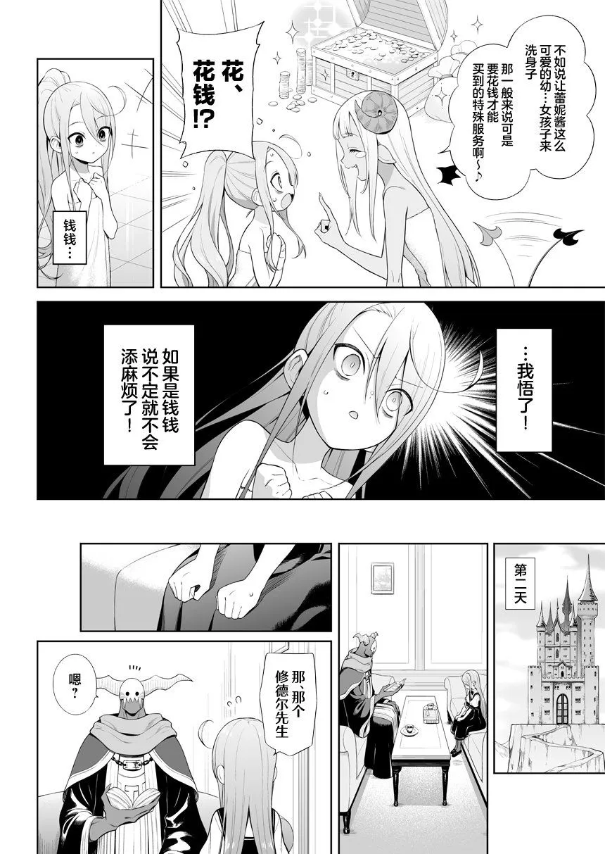 第23话 第4页