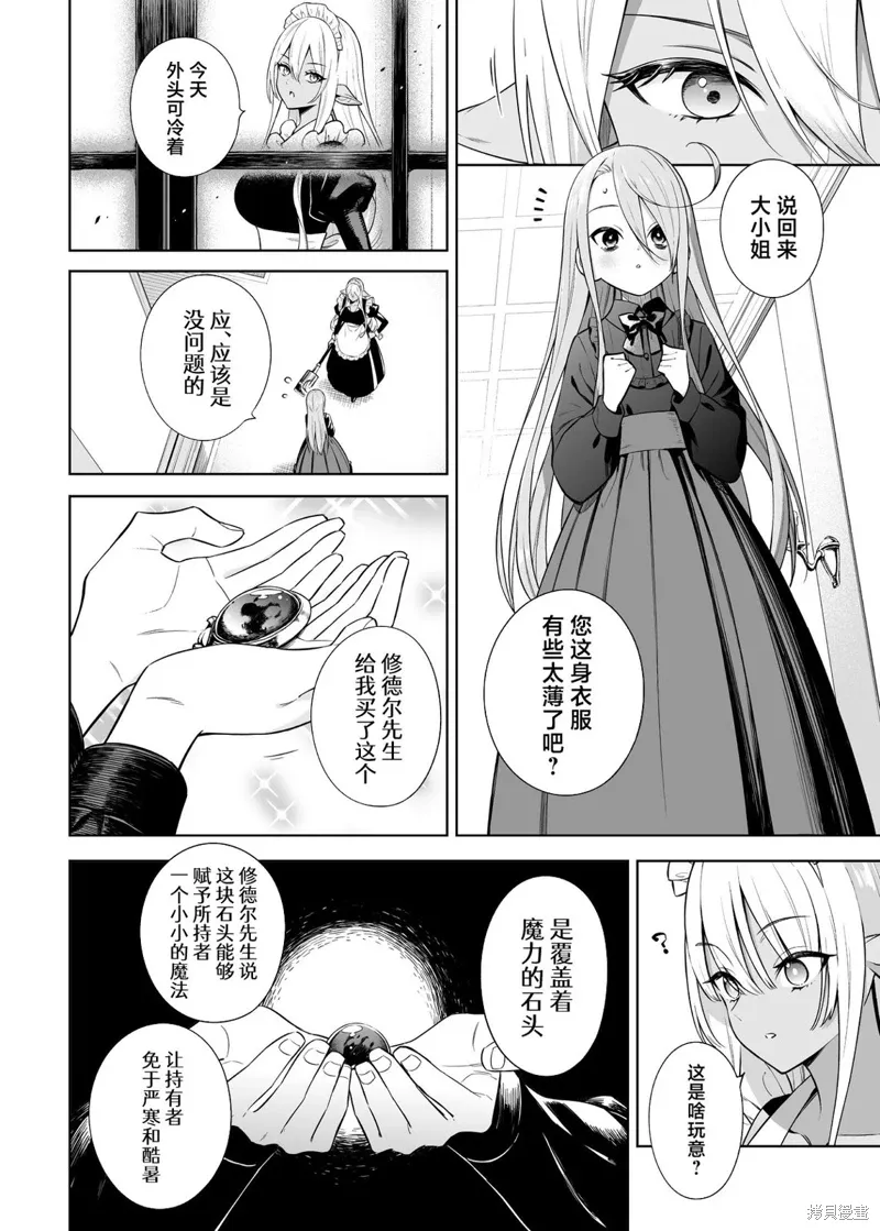 第33话 第2页