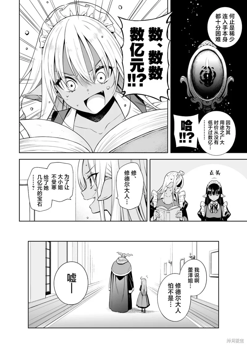 第33话 第6页