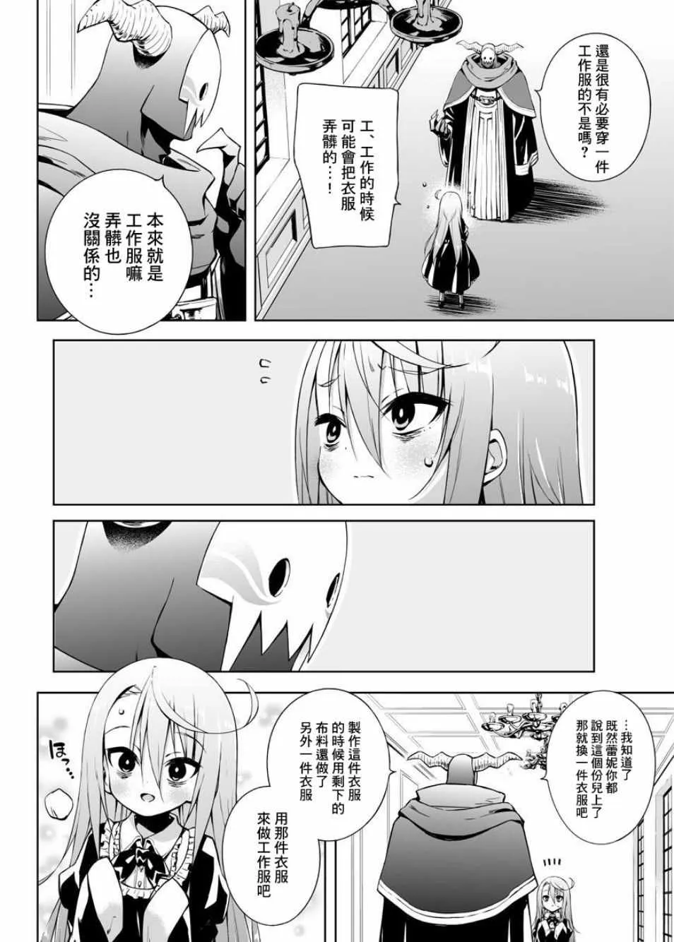 第08话 第2页