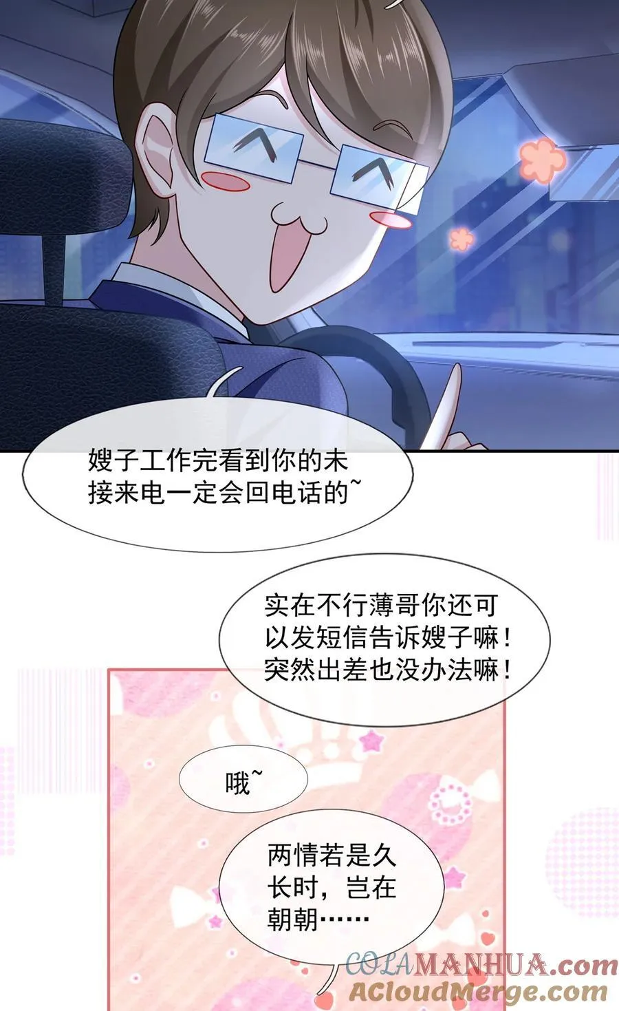 064 恋爱中人烦恼多~ 第23页