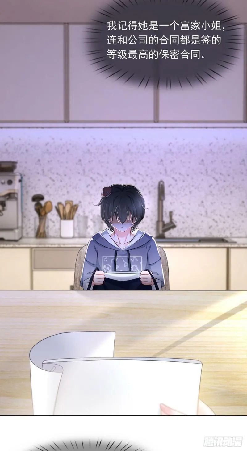 61.才、才不是结巴蘑菇！ 第23页