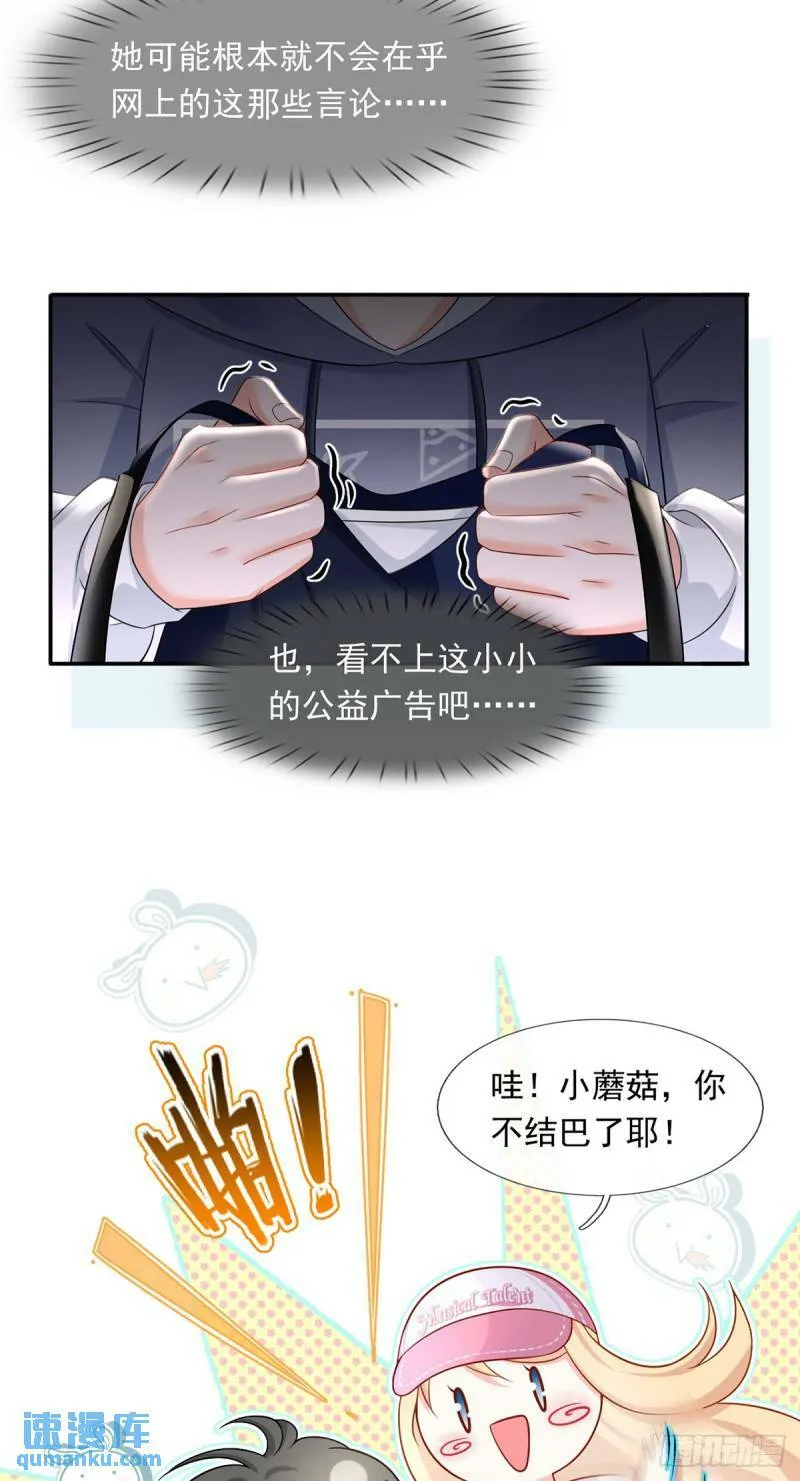 61.才、才不是结巴蘑菇！ 第24页