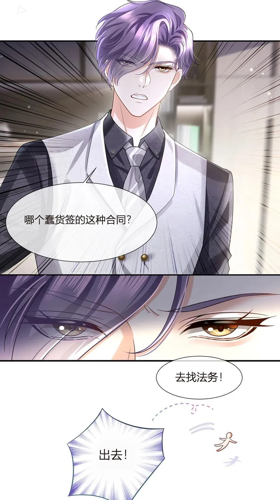 066 不解约我就不是沈从容 第28页