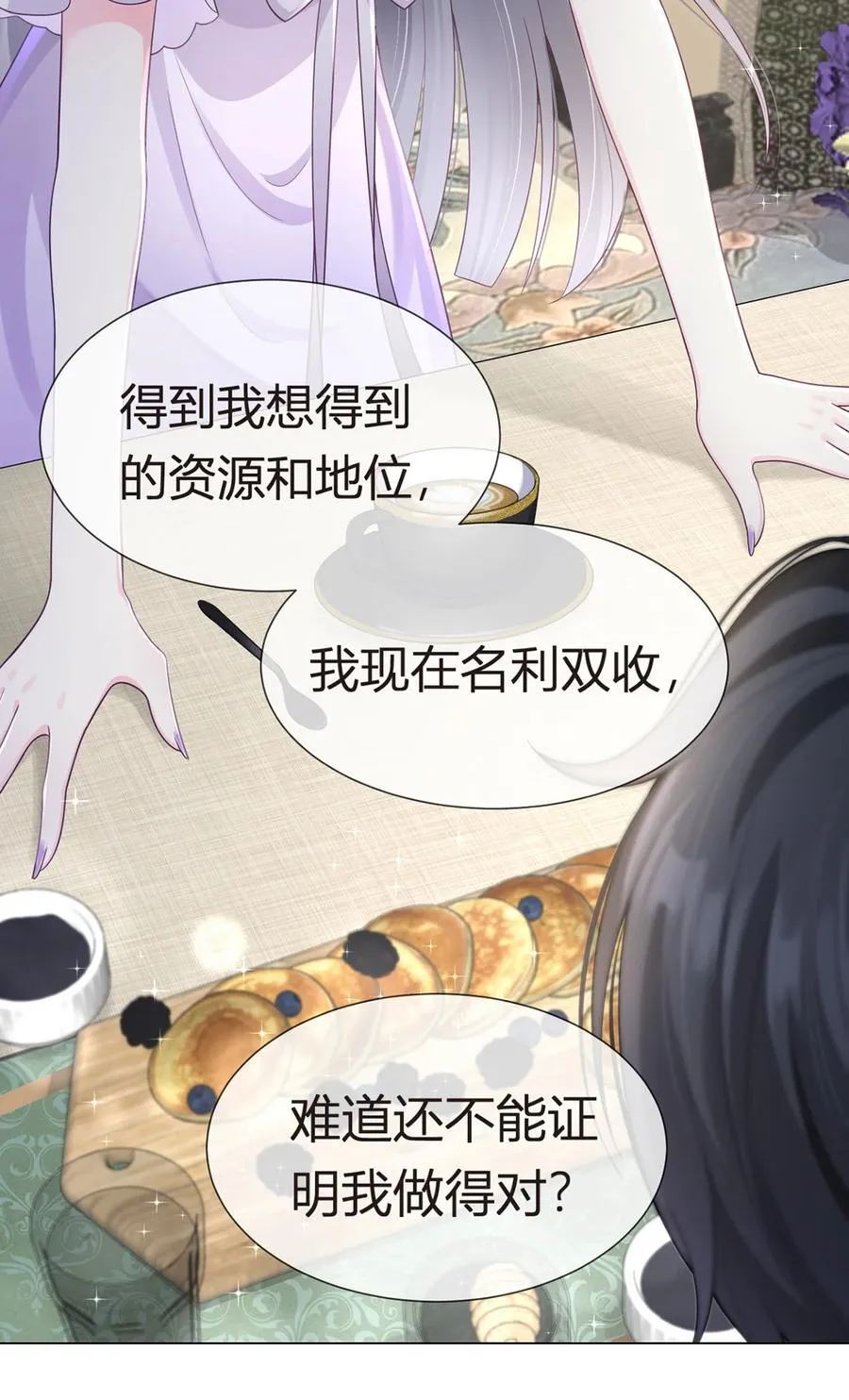 081 破灭 第26页