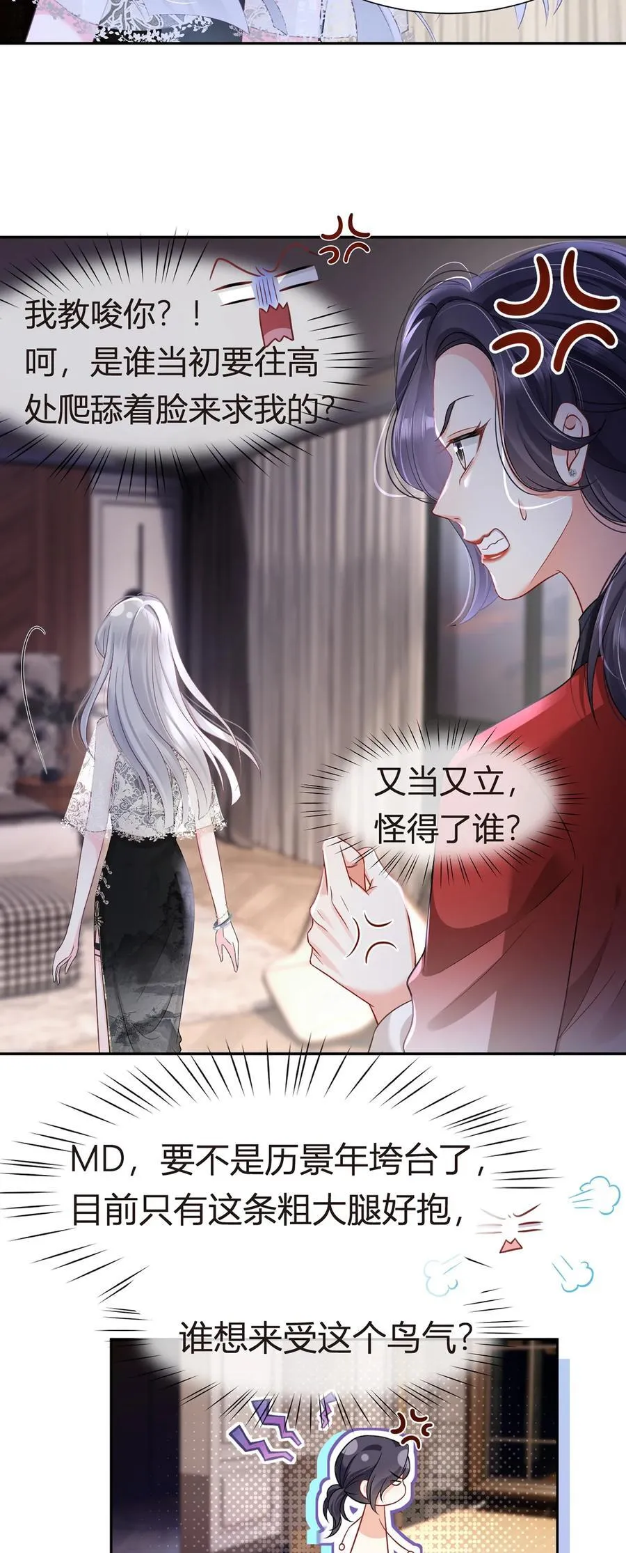 088 他的另一面 第12页