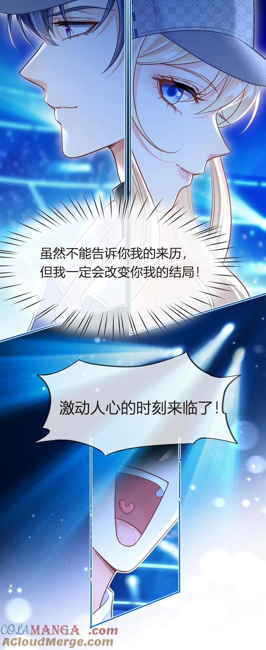 098 成团之夜 第22页