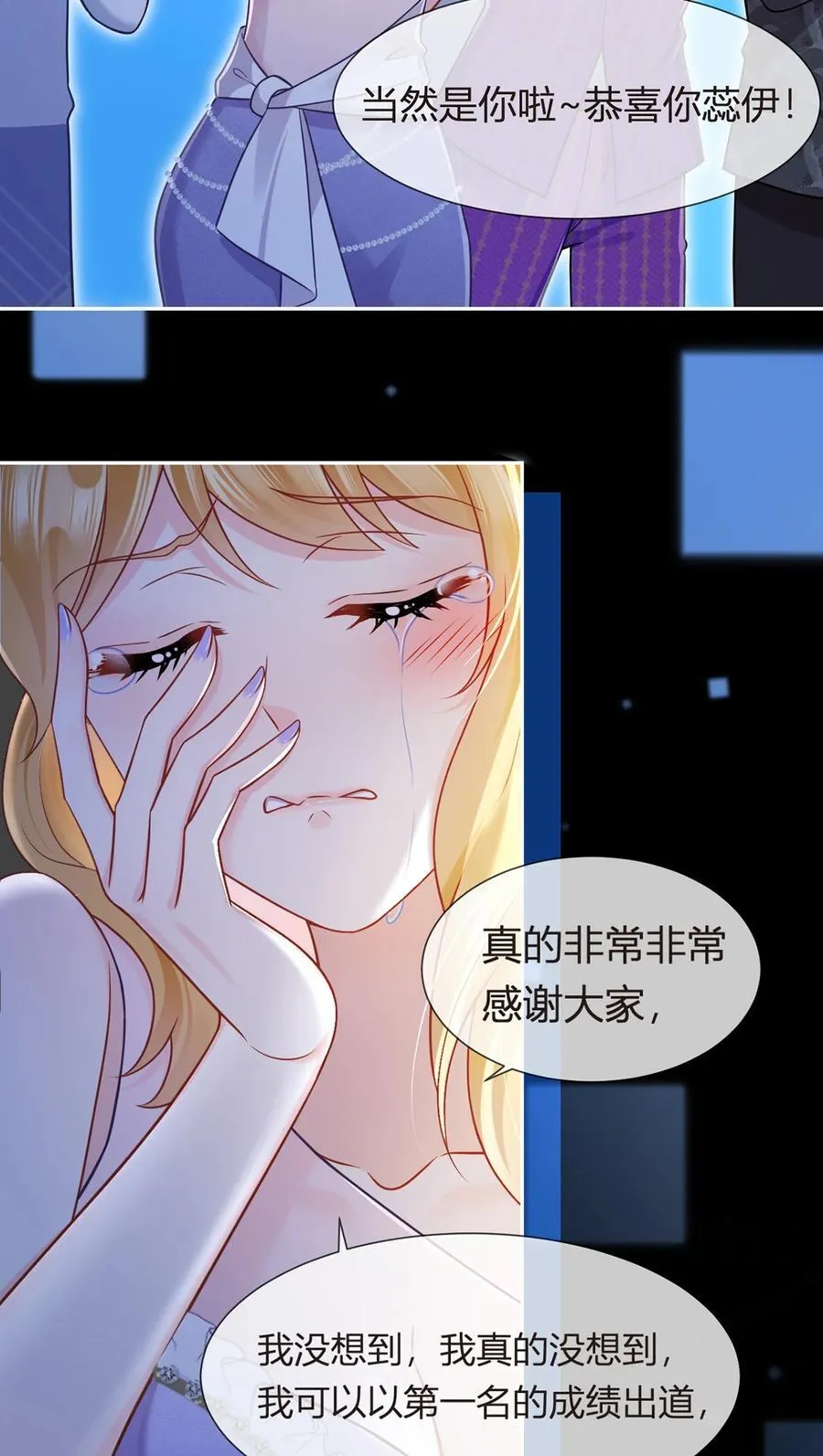 098 成团之夜 第32页