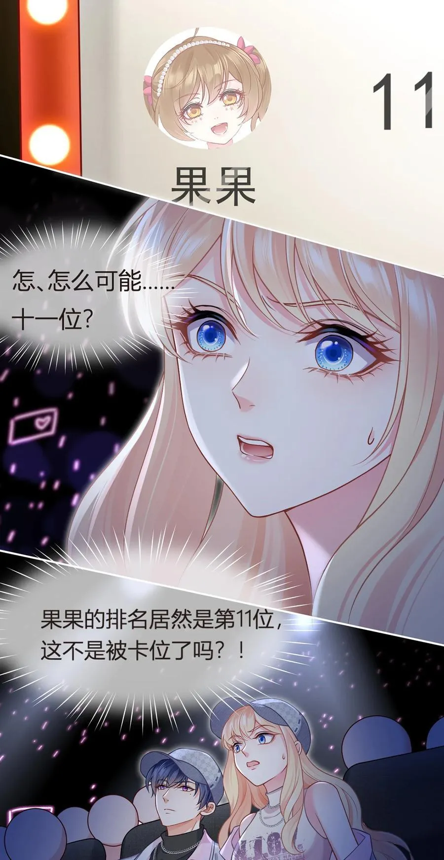 098 成团之夜 第35页