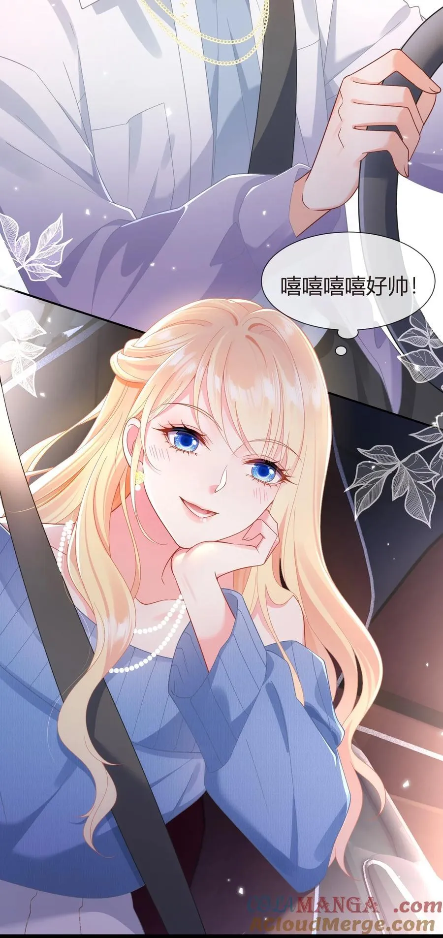 101 番外——团建游轮之旅 第4页