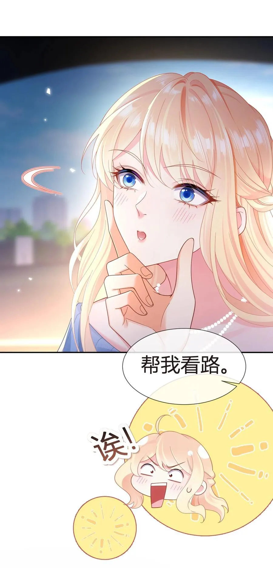 101 番外——团建游轮之旅 第8页