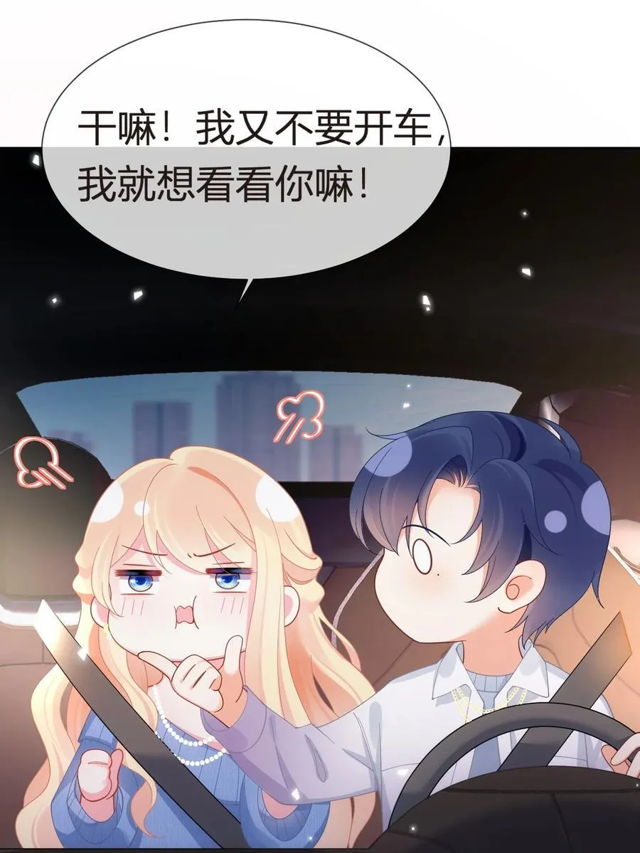 101 番外——团建游轮之旅 第9页