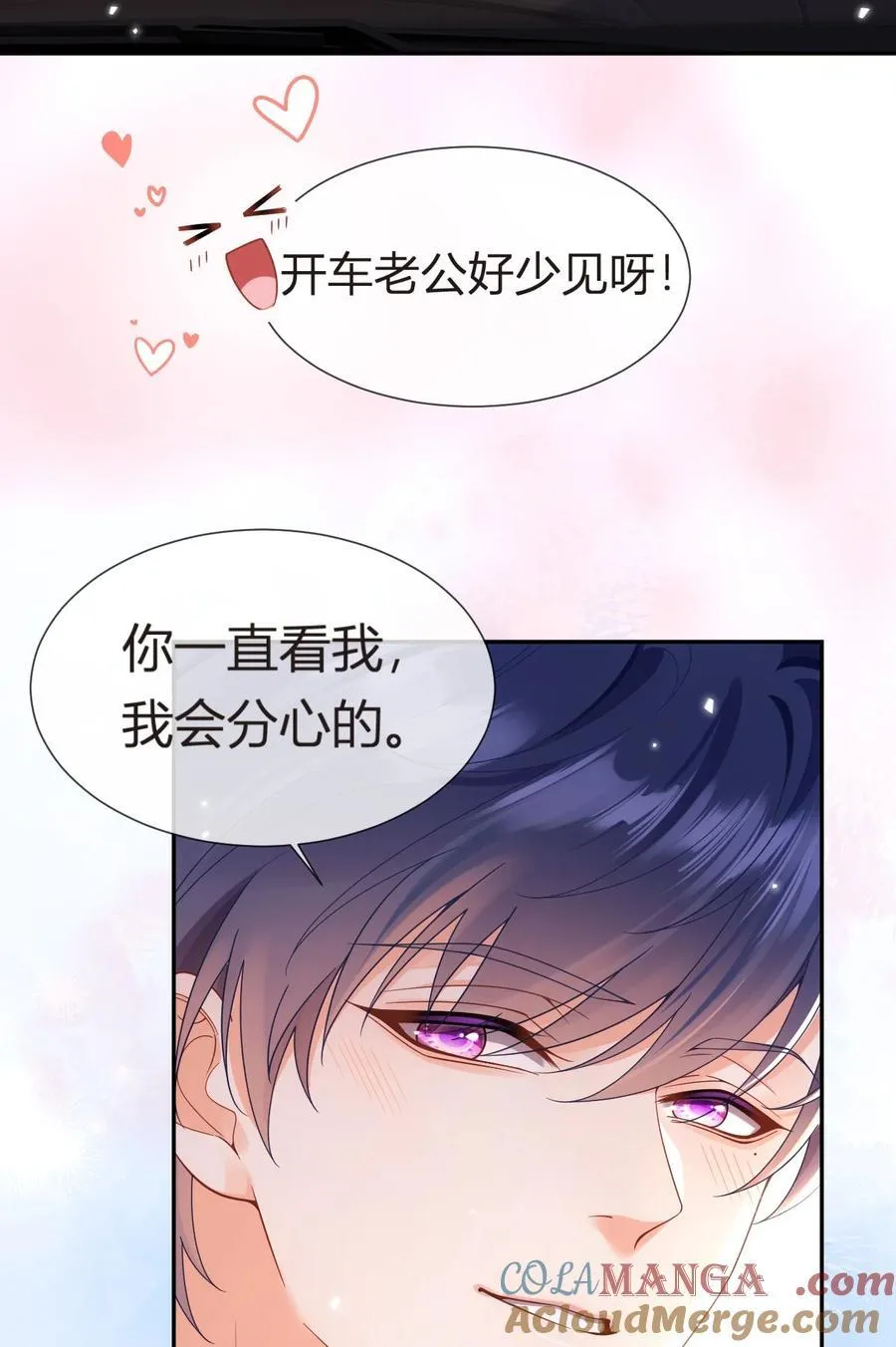 101 番外——团建游轮之旅 第10页