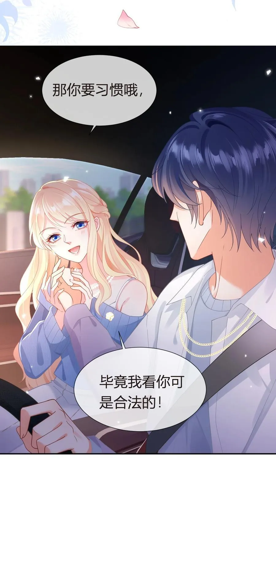 101 番外——团建游轮之旅 第12页