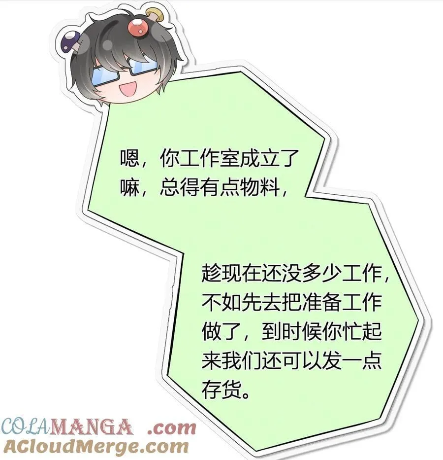 101 番外——团建游轮之旅 第19页