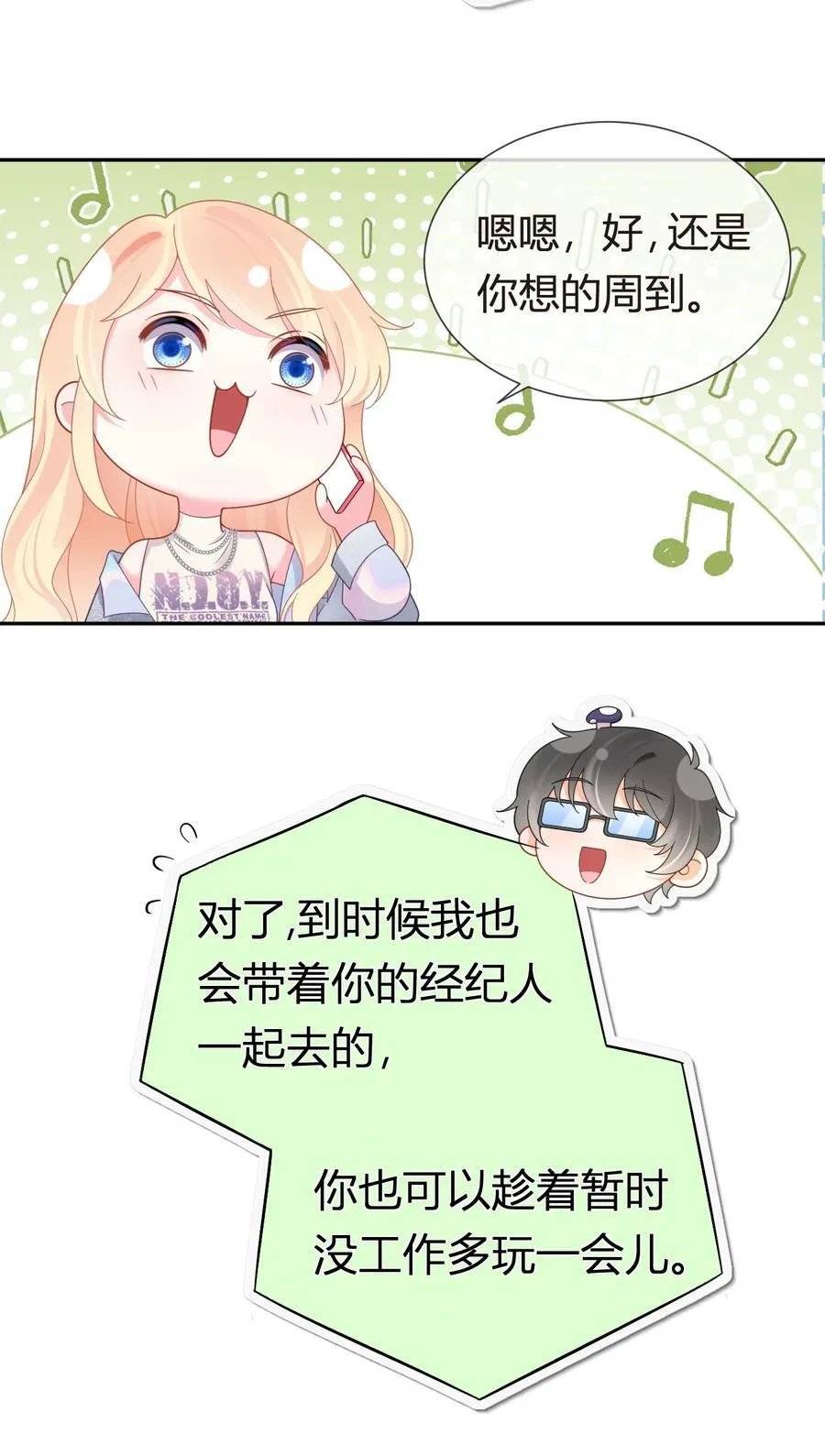 101 番外——团建游轮之旅 第20页