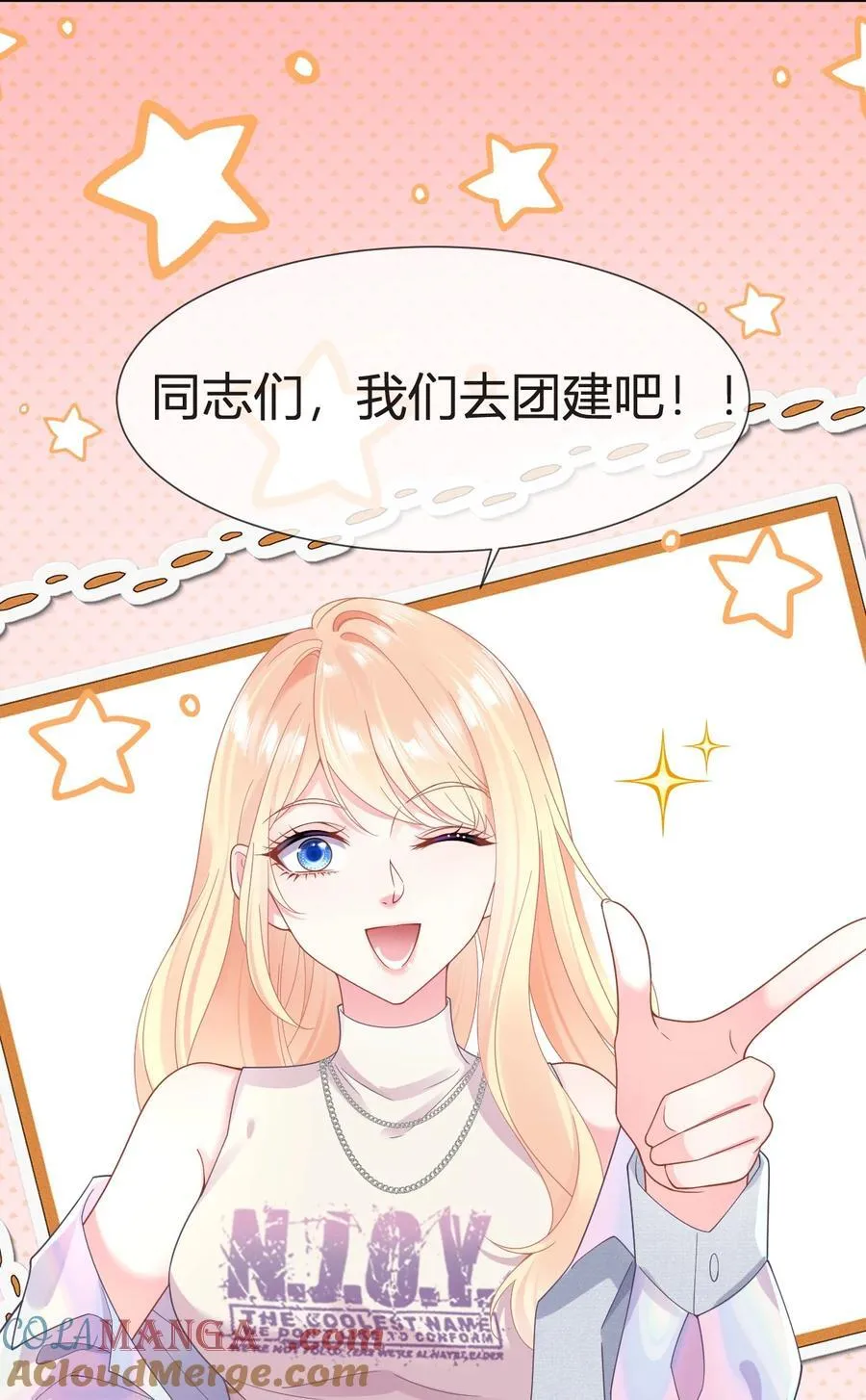 101 番外——团建游轮之旅 第22页