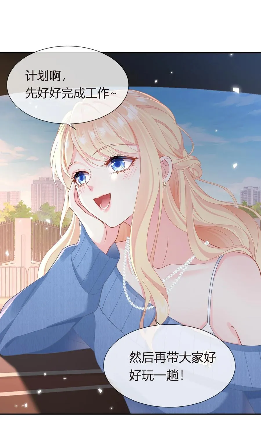 101 番外——团建游轮之旅 第24页