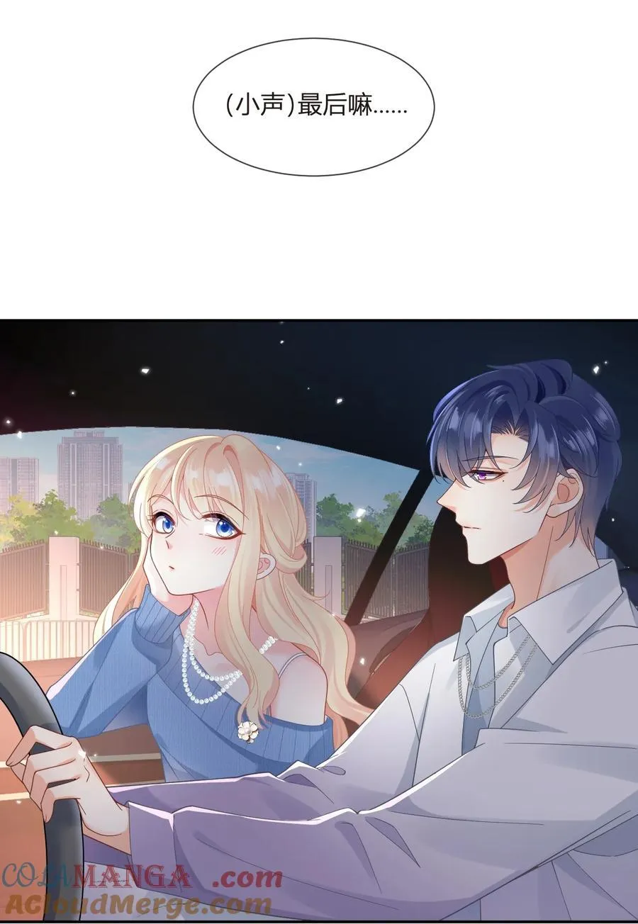 101 番外——团建游轮之旅 第25页