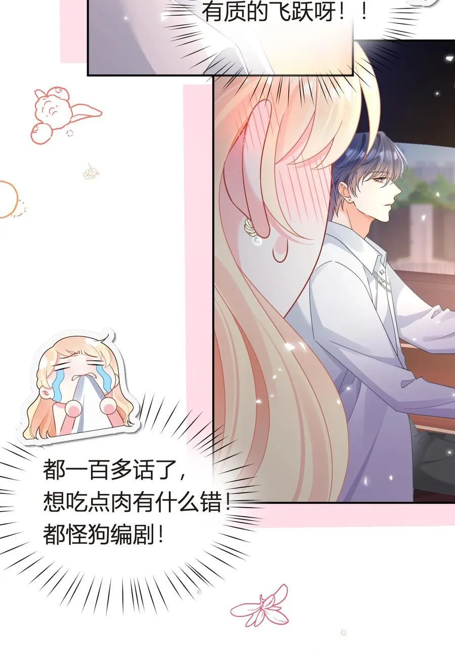 101 番外——团建游轮之旅 第27页