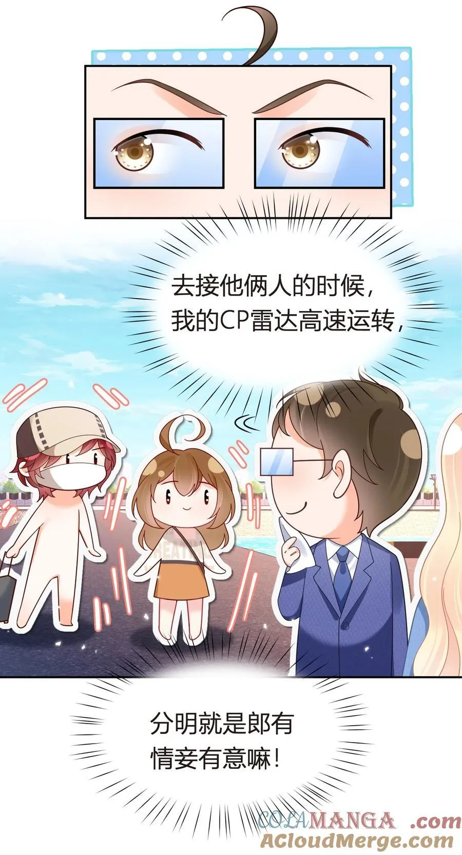 101 番外——团建游轮之旅 第34页