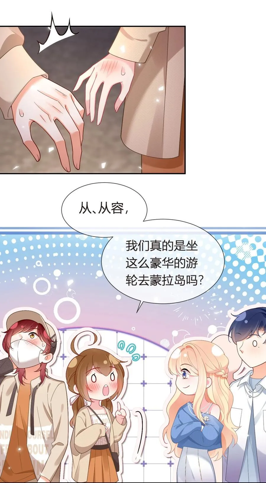 101 番外——团建游轮之旅 第41页