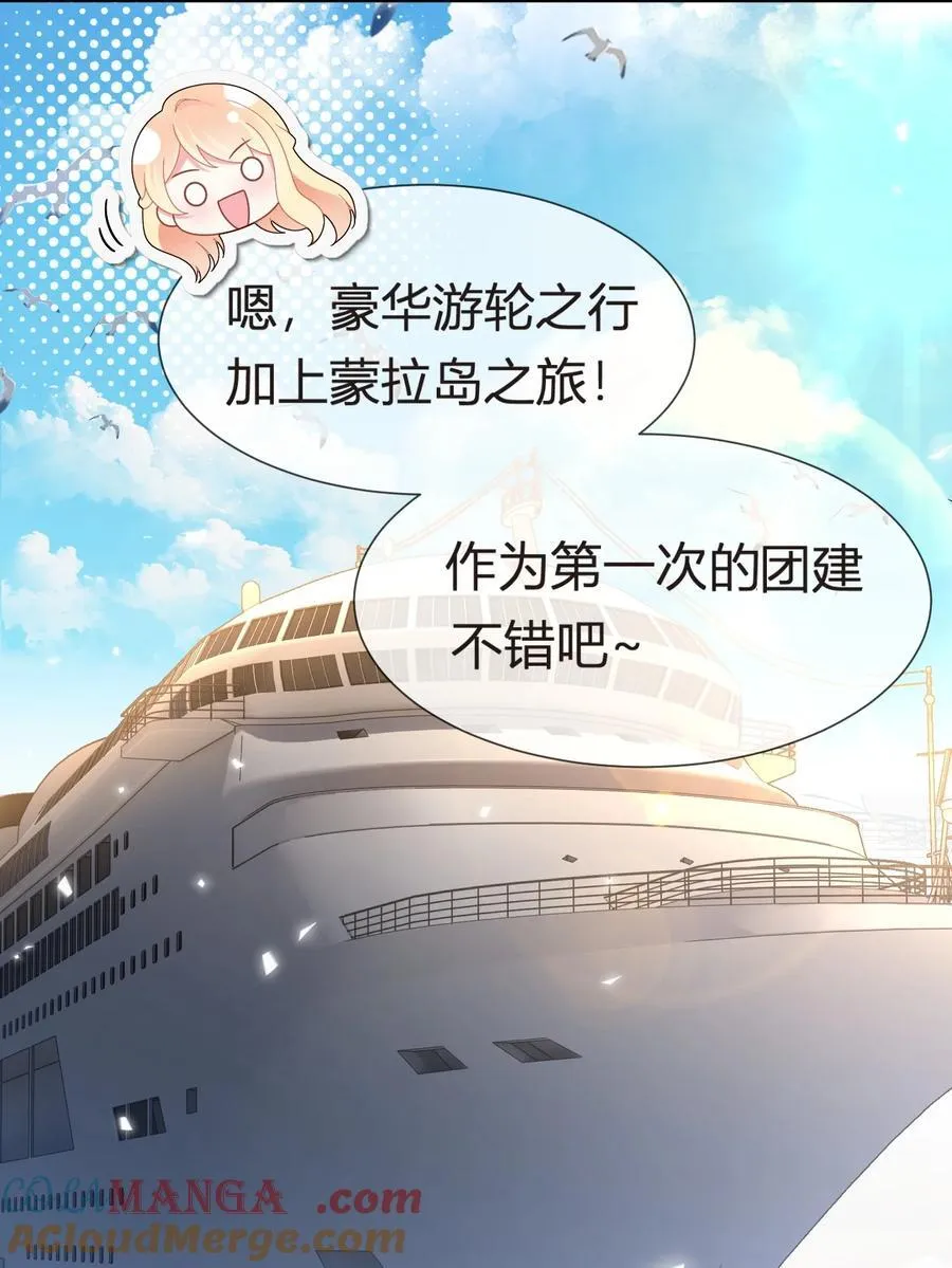 101 番外——团建游轮之旅 第43页