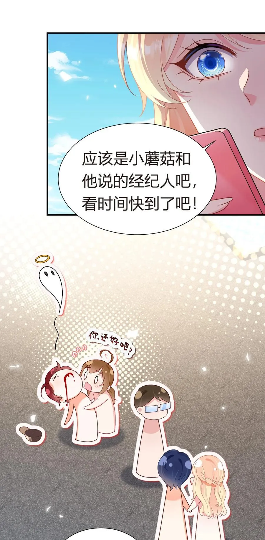 101 番外——团建游轮之旅 第53页