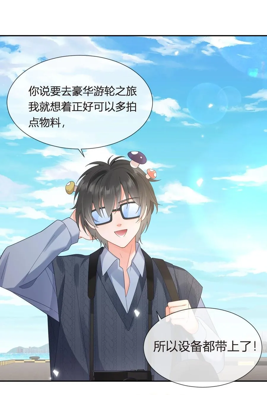 101 番外——团建游轮之旅 第56页