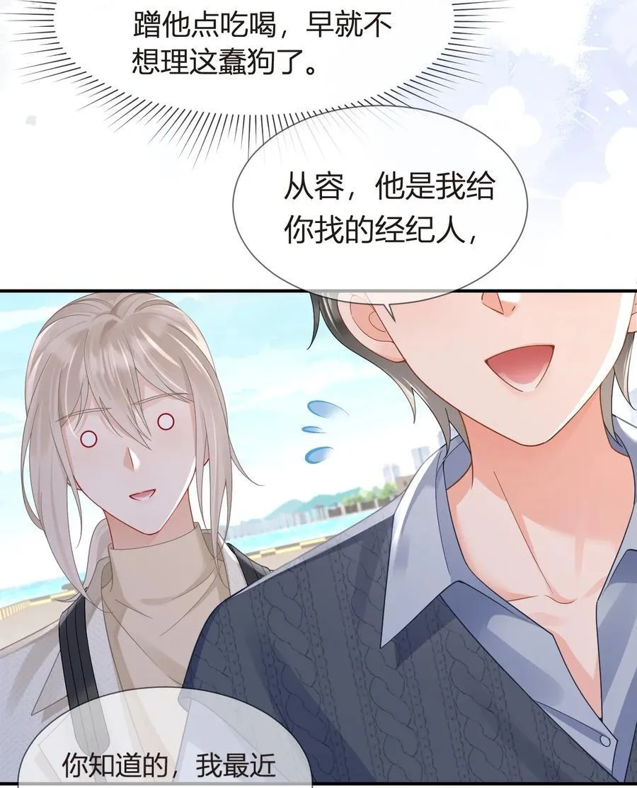 102 番外——各自的目的 第12页
