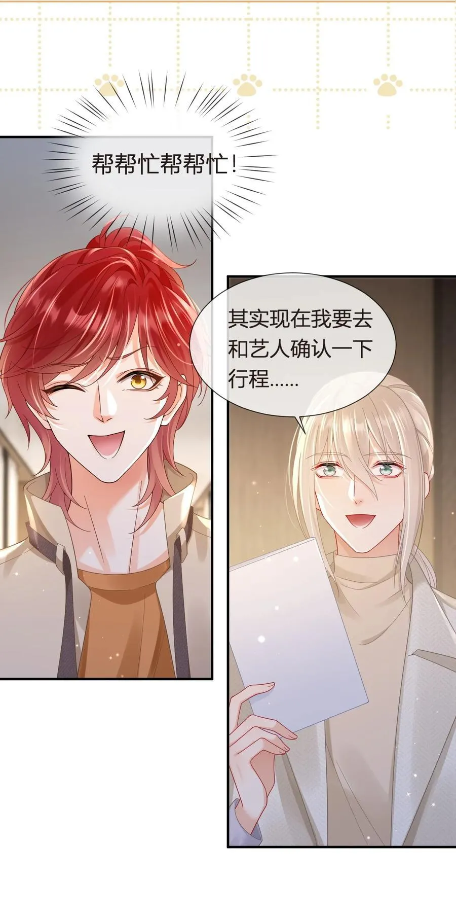 102 番外——各自的目的 第45页