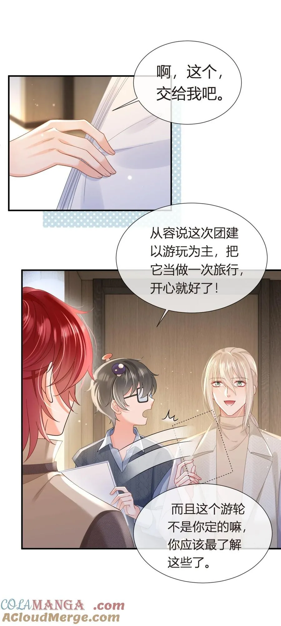 102 番外——各自的目的 第46页