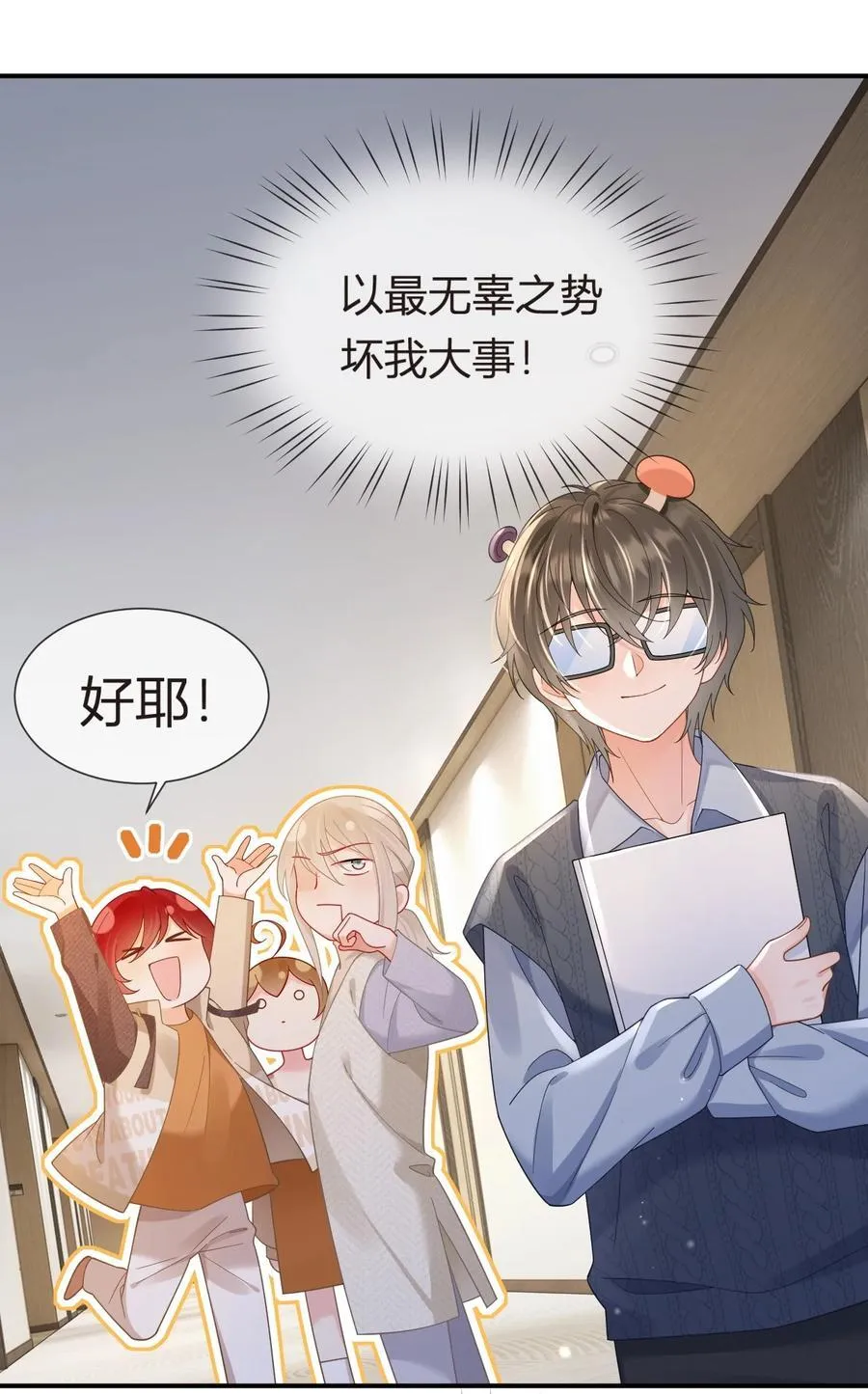 102 番外——各自的目的 第48页