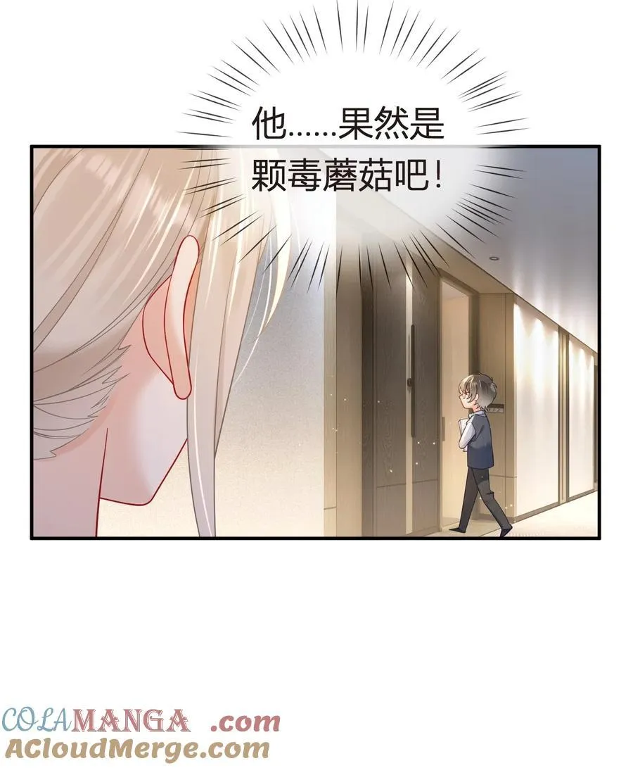 102 番外——各自的目的 第49页