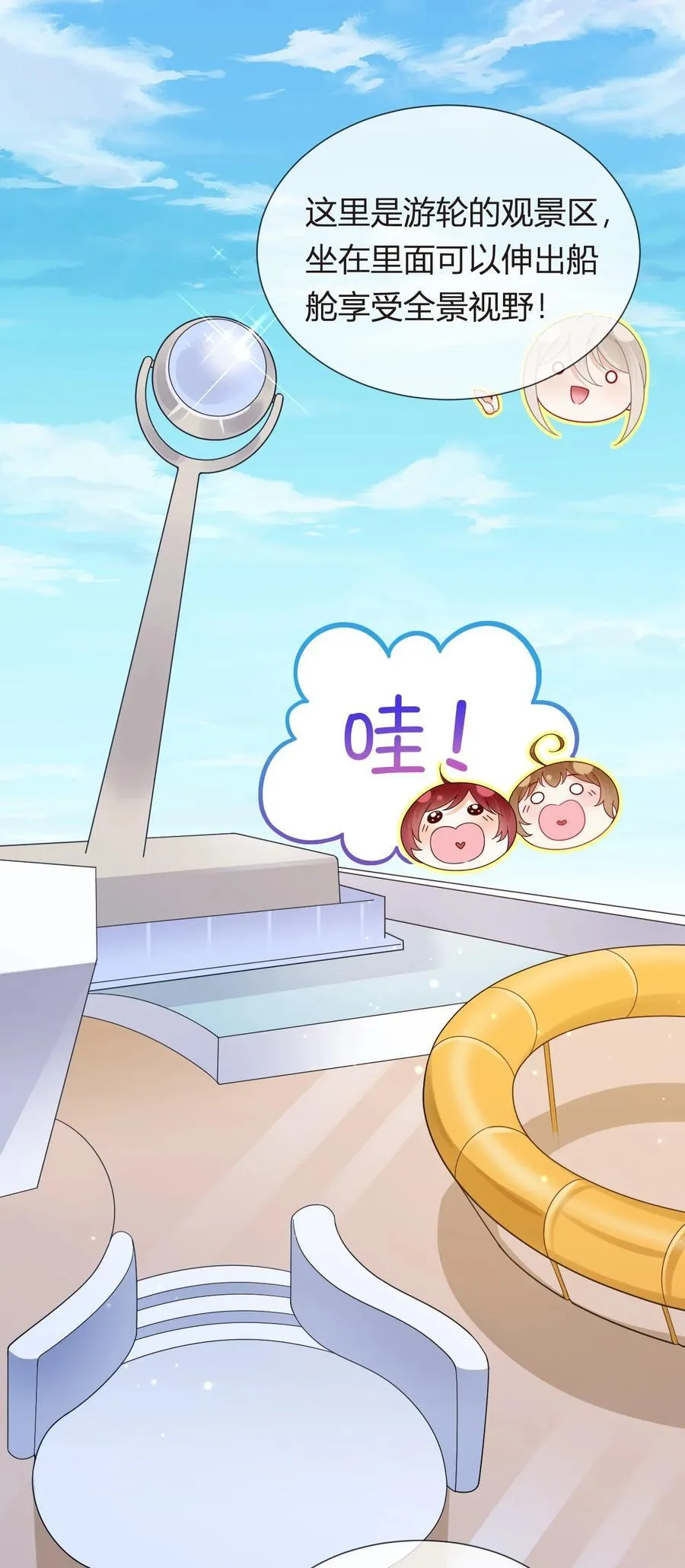 102 番外——各自的目的 第53页