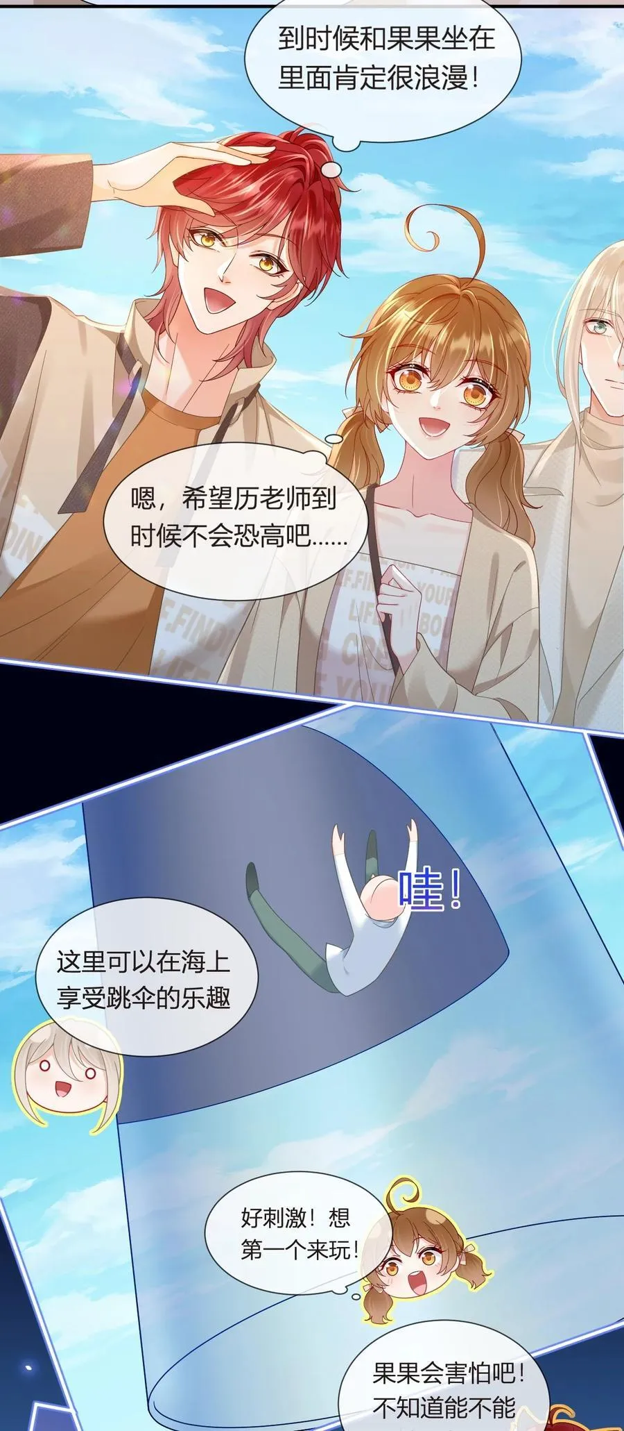 102 番外——各自的目的 第54页