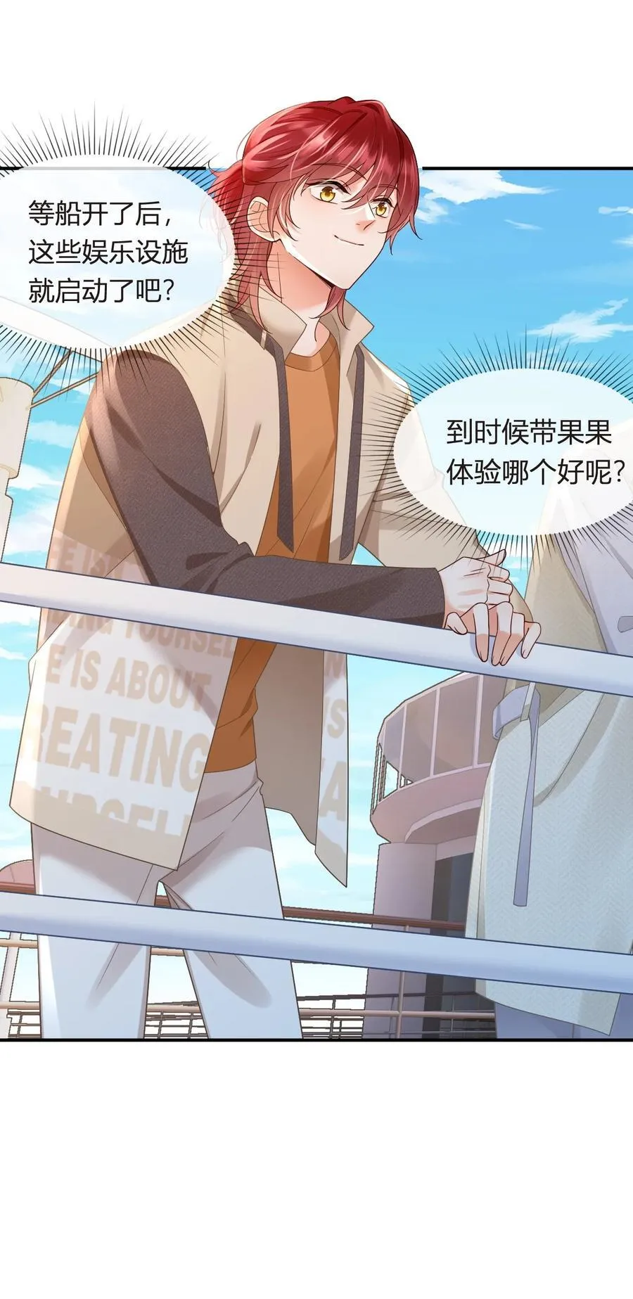 102 番外——各自的目的 第62页