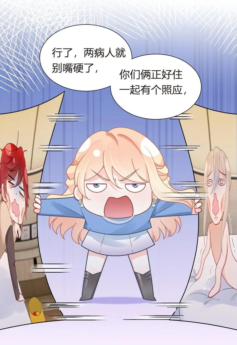 102 番外——各自的目的 第68页