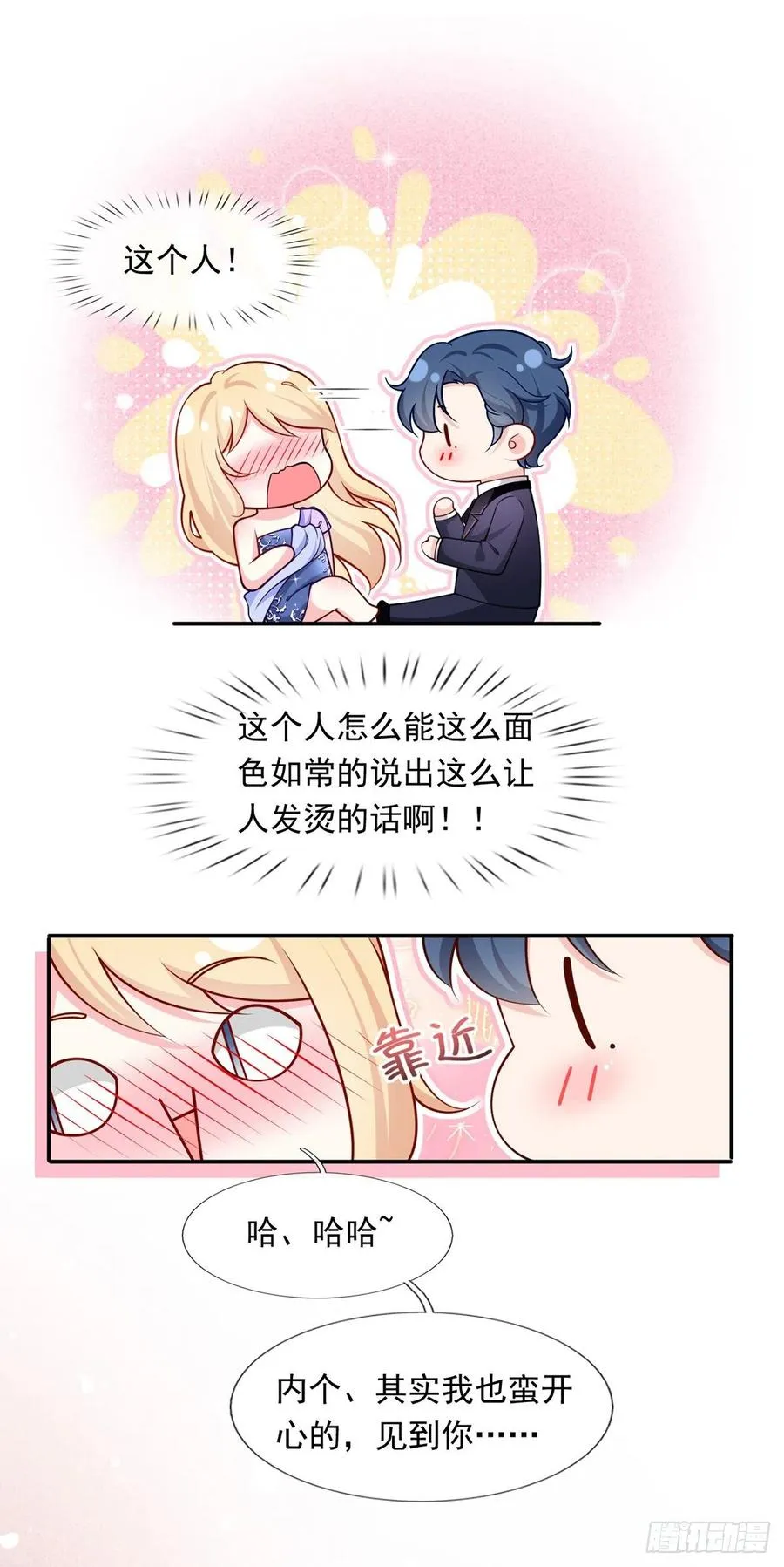 53.海王的回头是岸 第18页