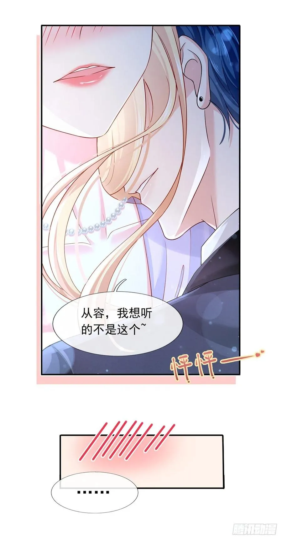 53.海王的回头是岸 第20页