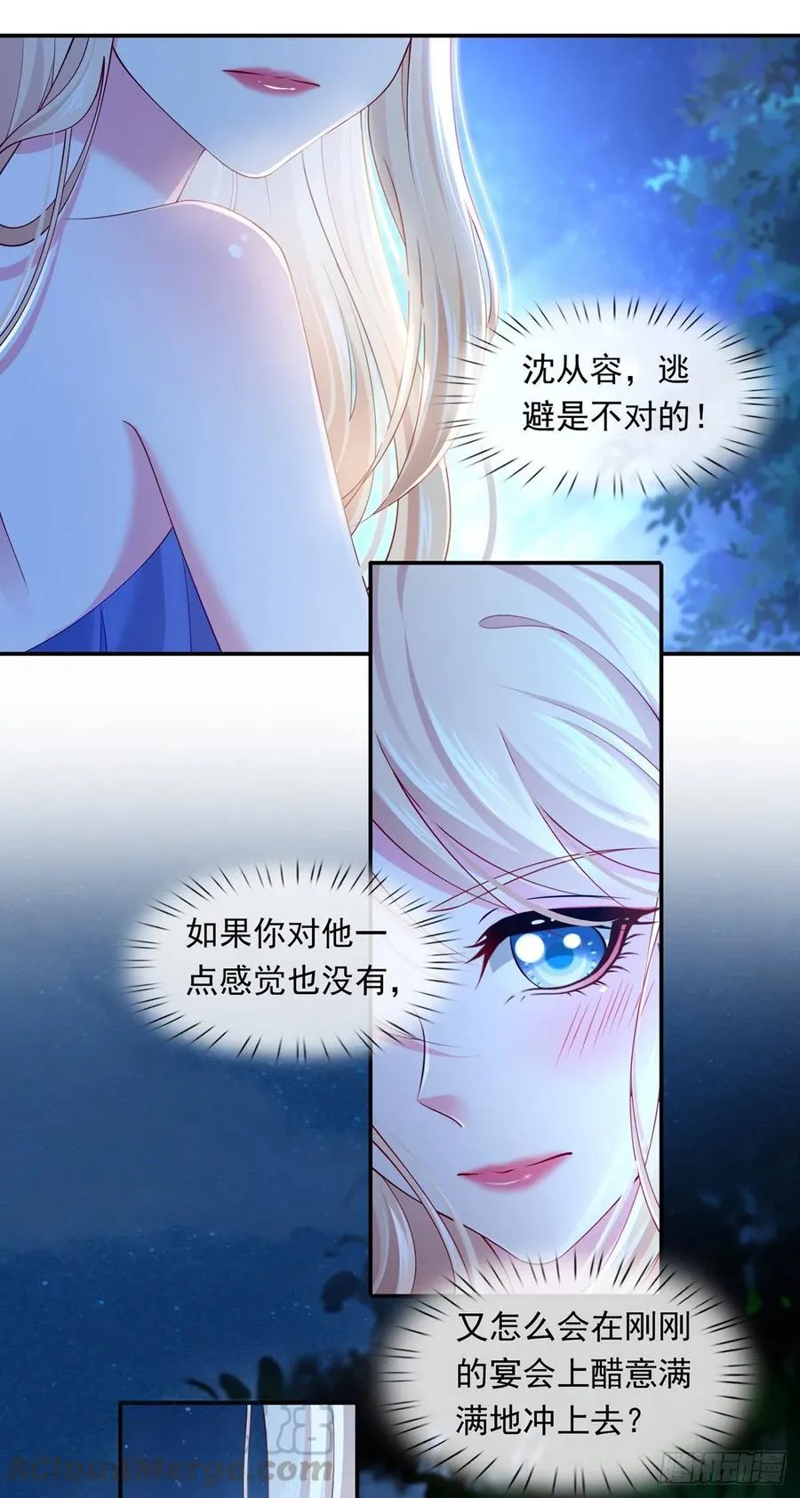 53.海王的回头是岸 第27页