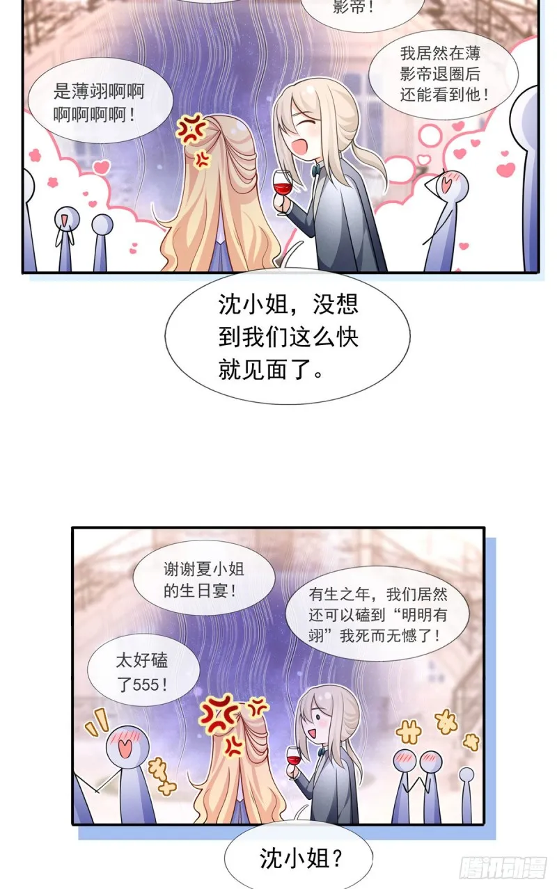 51.醋，是不可能吃的 第28页
