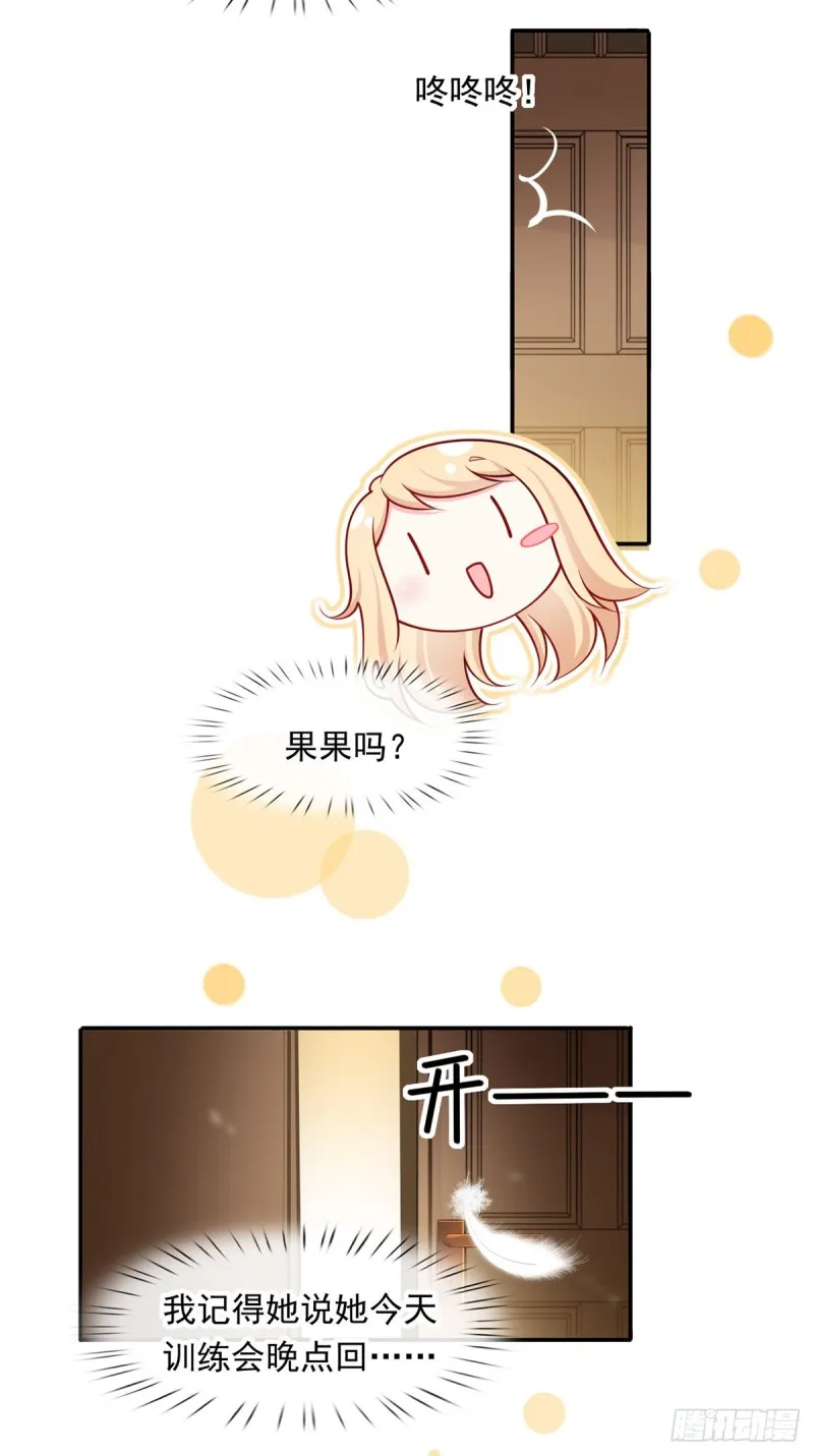 50.CP粉的努力 第23页