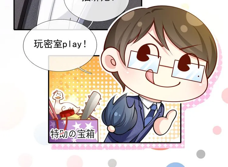 47.狼的狩猎——开始！ 第84页