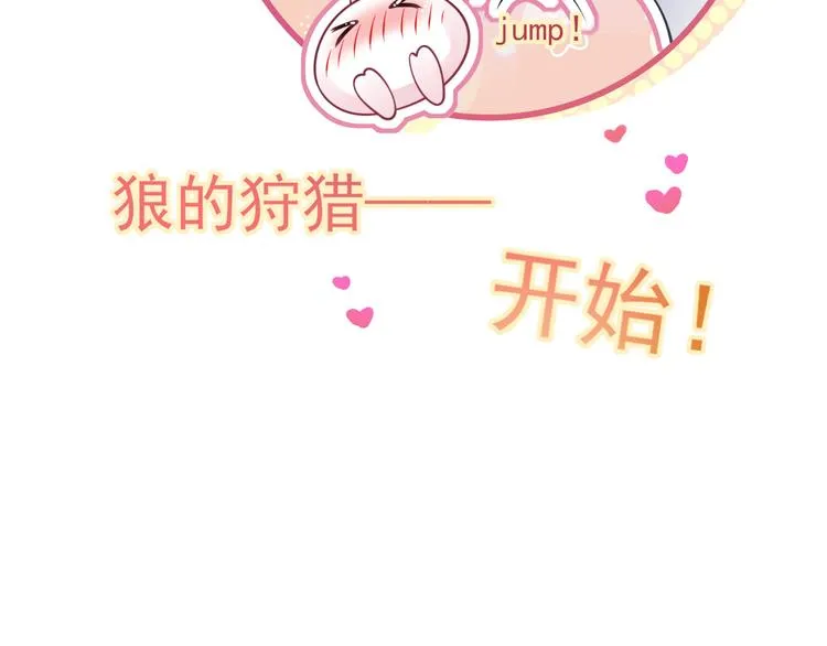 47.狼的狩猎——开始！ 第126页