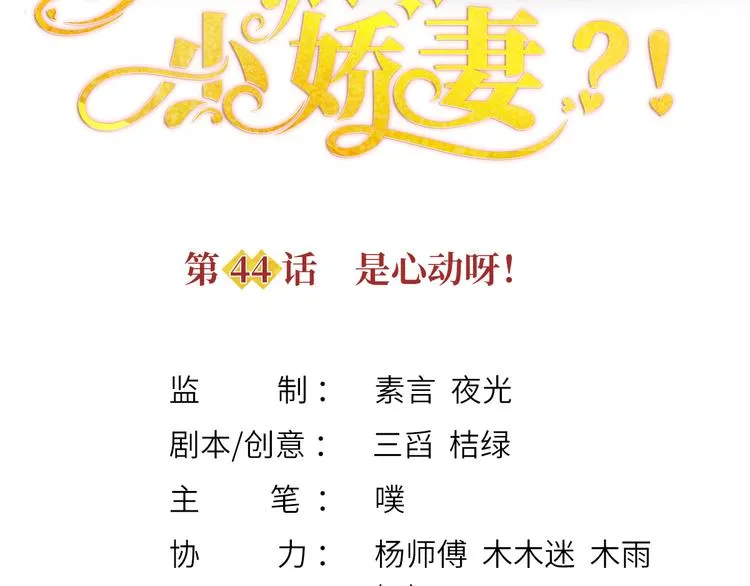 44.是心动呀！ 第3页