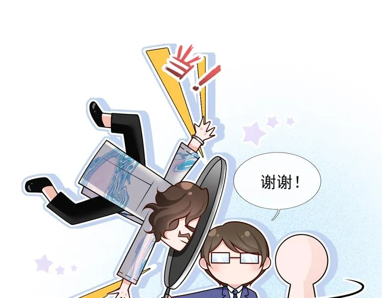 44.是心动呀！ 第24页