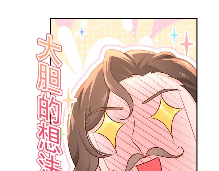 44.是心动呀！ 第30页