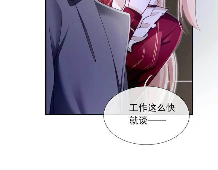 44.是心动呀！ 第55页