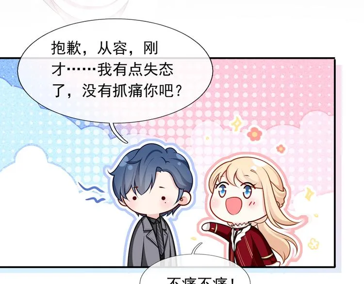 44.是心动呀！ 第75页